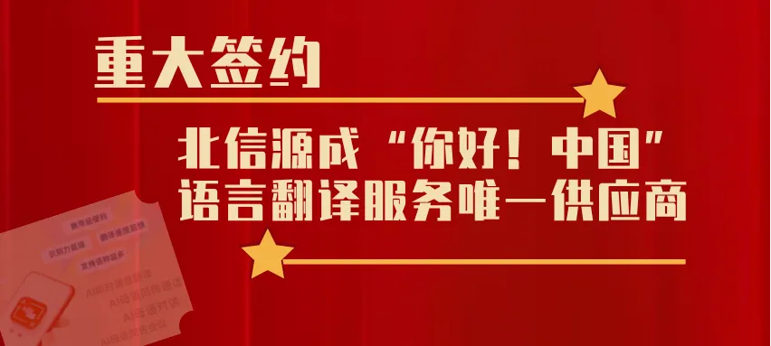 “你好!中国”合作签约活动宣传图